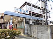 【駅】築山まで229ｍ