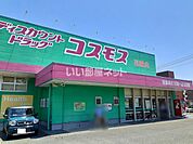 【ドラッグストア】コスモス花園店まで725ｍ