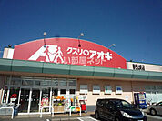 【ドラッグストア】クスリのアオキ 春日山町店まで994ｍ