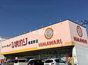 【ドラッグストア】スーパードラッグひまわり 尾道東店まで602ｍ