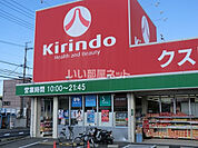 【ドラッグストア】キリン堂御所店まで1476ｍ