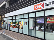 【スーパー】OK(オーケー) 湘南台店まで1010ｍ