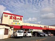 【スーパー】主婦の店 富塚店まで1905ｍ