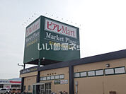 【スーパー】ピアレマート 柏崎店まで747ｍ