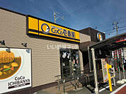【その他】Ｃｏｃｏ壱番屋各務原三ツ池店まで522ｍ