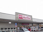 【スーパー】Maxvalu(マックスバリュ) 高取店まで1963ｍ