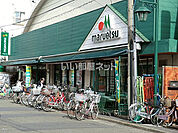 【スーパー】マルエツ 京町店まで1297ｍ