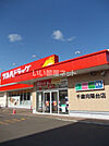 【ドラッグストア】ツルハドラッグ千歳向陽台店まで981ｍ