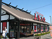 【中華料理】五味八珍 内野店まで1210ｍ