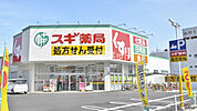 【ドラッグストア】スギドラッグ 出来町店まで783ｍ