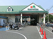 【スーパー】マルエツ 朝日町店まで341ｍ