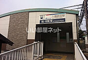 【駅】八幡新田まで391ｍ