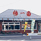 【ラーメン】藤一番らーめん印場店まで180ｍ