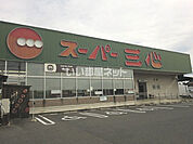 【スーパー】スーパー三心那加店まで341ｍ