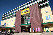 【スーパー】アピタ 千代田橋店まで915ｍ