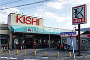 【スーパー】キシショッピングセンター平島店まで1406ｍ