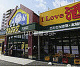 【スーパー】ナフコ不二屋 アルコング天道店まで766ｍ