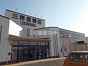 【書店】三洋堂書店各務原店まで278ｍ