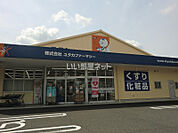 【ドラッグストア】ドラッグユタカ岐阜日野店まで519ｍ