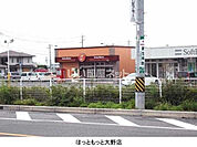 【その他】ほっともっと 大野町店まで2658ｍ