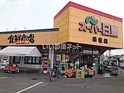 【スーパー】スーパー日東来住店まで1289ｍ
