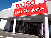 【生活雑貨店】ザ・ダイソー 松山鷹ノ子店まで1055ｍ