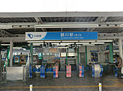 【駅】鶴川まで2917ｍ