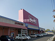 【スーパー】マックスバリュ中里店まで2160ｍ