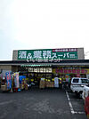 【スーパー】業務スーパー 堅田店まで282ｍ