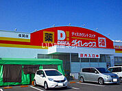 【ディスカウントショップ】ダイレックス　佐賀店まで3282ｍ