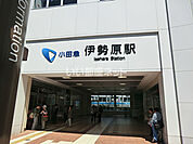 【駅】小田急線　伊勢原駅まで525ｍ