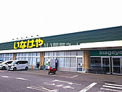 【スーパー】いなげや厚木三田店まで1050ｍ