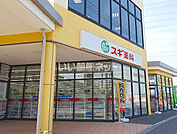 【ドラッグストア】スギ薬局伊勢原成瀬店まで651ｍ