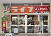 【スーパー】ライフ 東大阪長田店まで483ｍ