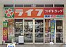 周辺：【スーパー】ライフ 東大阪長田店まで186ｍ