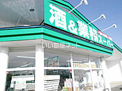 【スーパー】業務スーパー 矢吹店まで1249ｍ