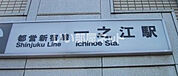 【駅】一之江駅まで4137ｍ
