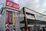 【スーパー】ロピア町田店まで1256ｍ