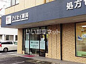 【ドラッグストア】アイセイ薬局 町田なかまち店まで38ｍ