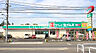 周辺：【ドラッグストア】ドラッグセイムス町田木曽店まで1241ｍ