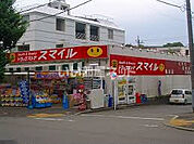 【ドラッグストア】スマイルドラッグ 鶴川団地店まで736ｍ