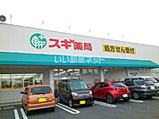 【ドラッグストア】スギ薬局 御油店まで517ｍ