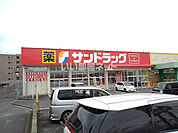 【ドラッグストア】サンドラッグ古賀店まで645ｍ