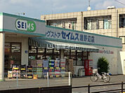 【ドラッグストア】ドラッグセイムス 淵野辺店まで1080ｍ