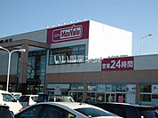 【ショッピングセンター】マックスバリュ豊田店まで840ｍ