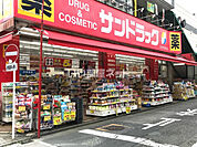 【ドラッグストア】サンドラッグ 藤沢南口店まで1212ｍ