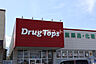 周辺：【ドラッグストア】DrugTops 新井店まで1244ｍ