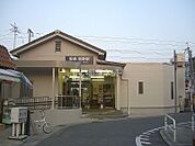 【駅】阪急稲野駅まで1232ｍ