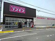 【ドラッグストア】コスモス光井店まで317ｍ