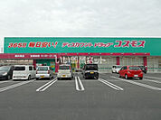 【ドラッグストア】コスモス柳井東店まで938ｍ